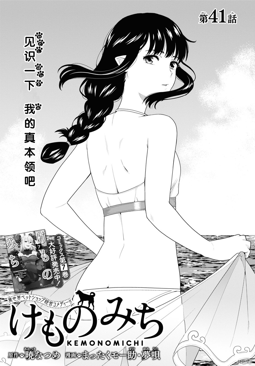 兽道[拷贝漫画]韩漫全集-第41话无删减无遮挡章节图片 