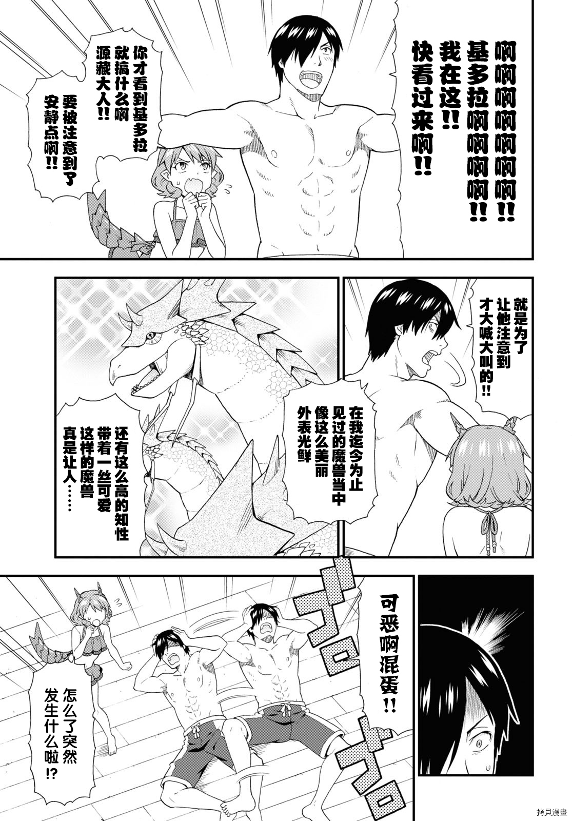 兽道[拷贝漫画]韩漫全集-第41话无删减无遮挡章节图片 