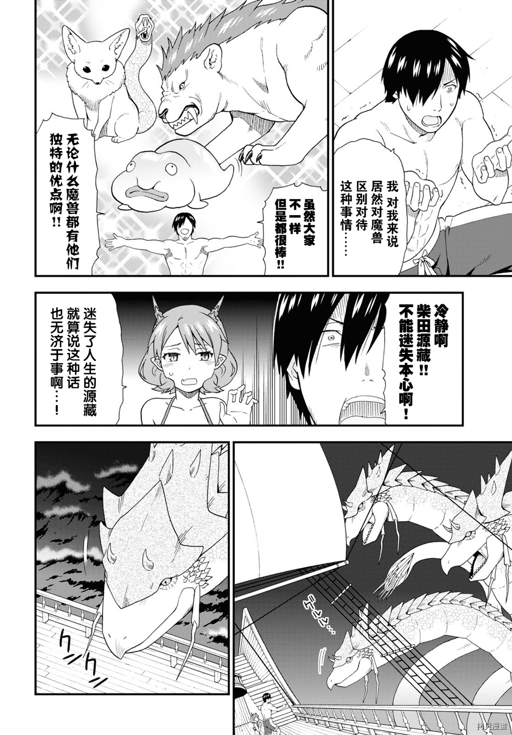 兽道[拷贝漫画]韩漫全集-第41话无删减无遮挡章节图片 