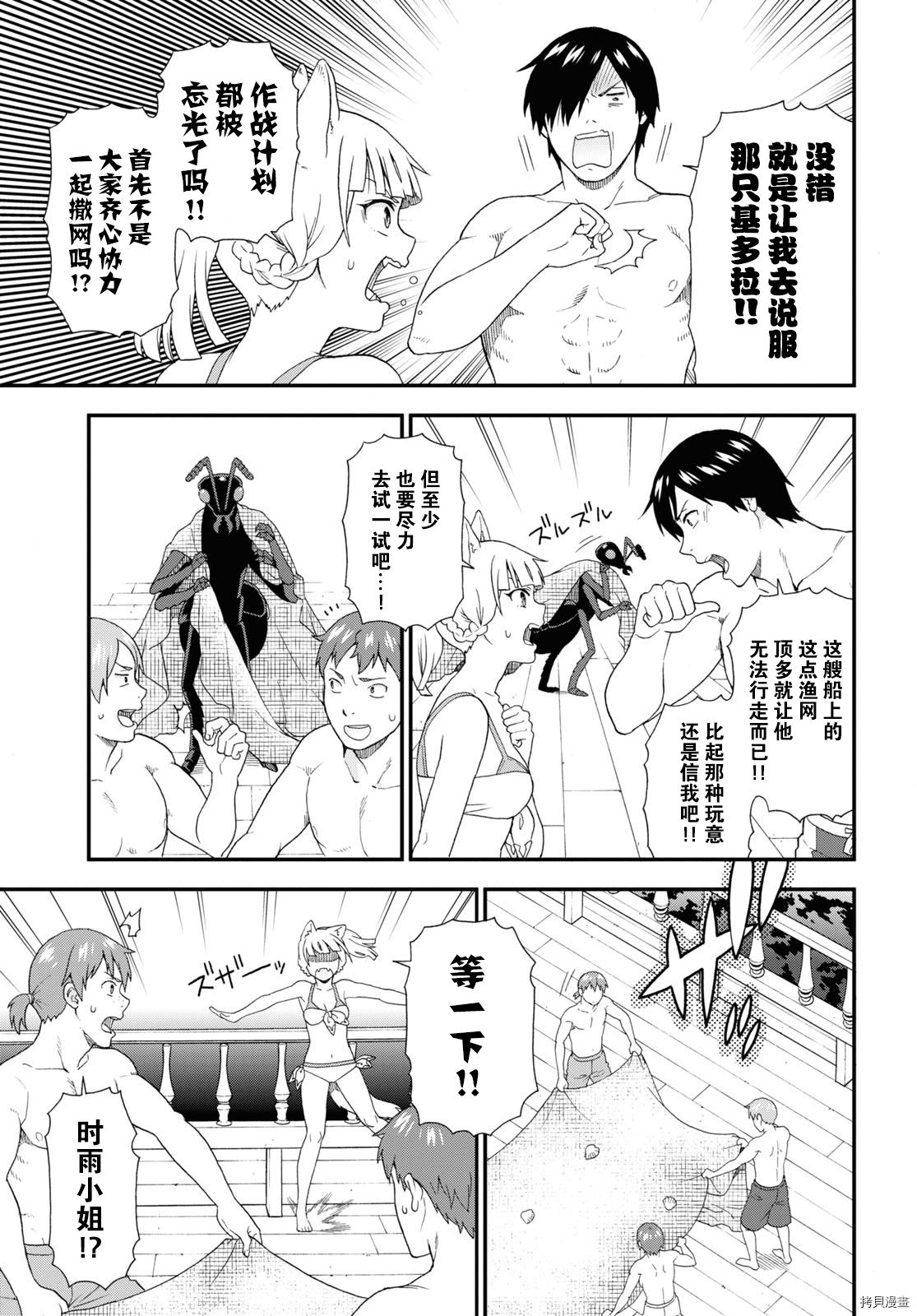兽道[拷贝漫画]韩漫全集-第41话无删减无遮挡章节图片 