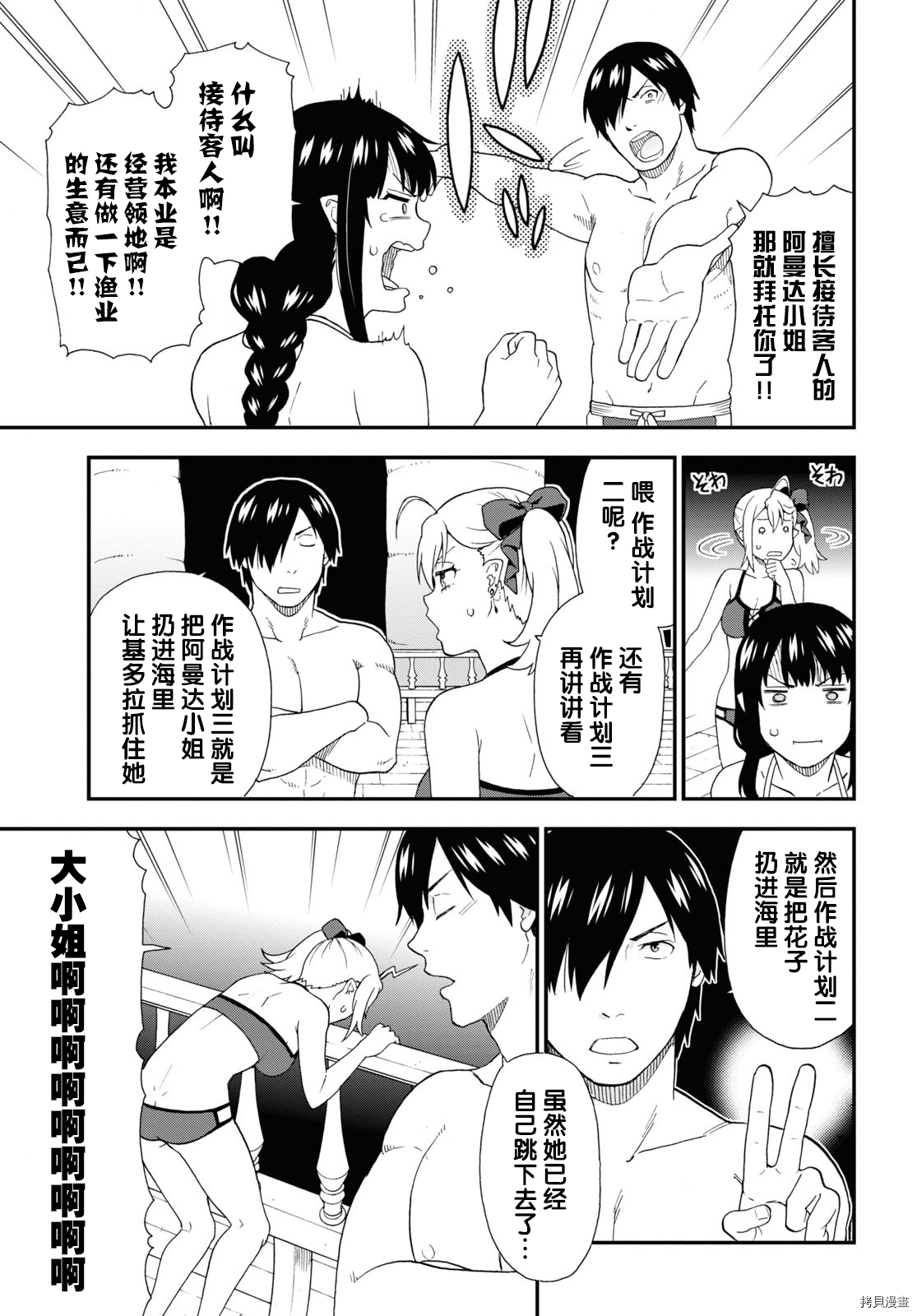 兽道[拷贝漫画]韩漫全集-第41话无删减无遮挡章节图片 