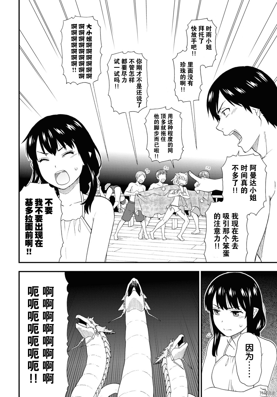 兽道[拷贝漫画]韩漫全集-第41话无删减无遮挡章节图片 