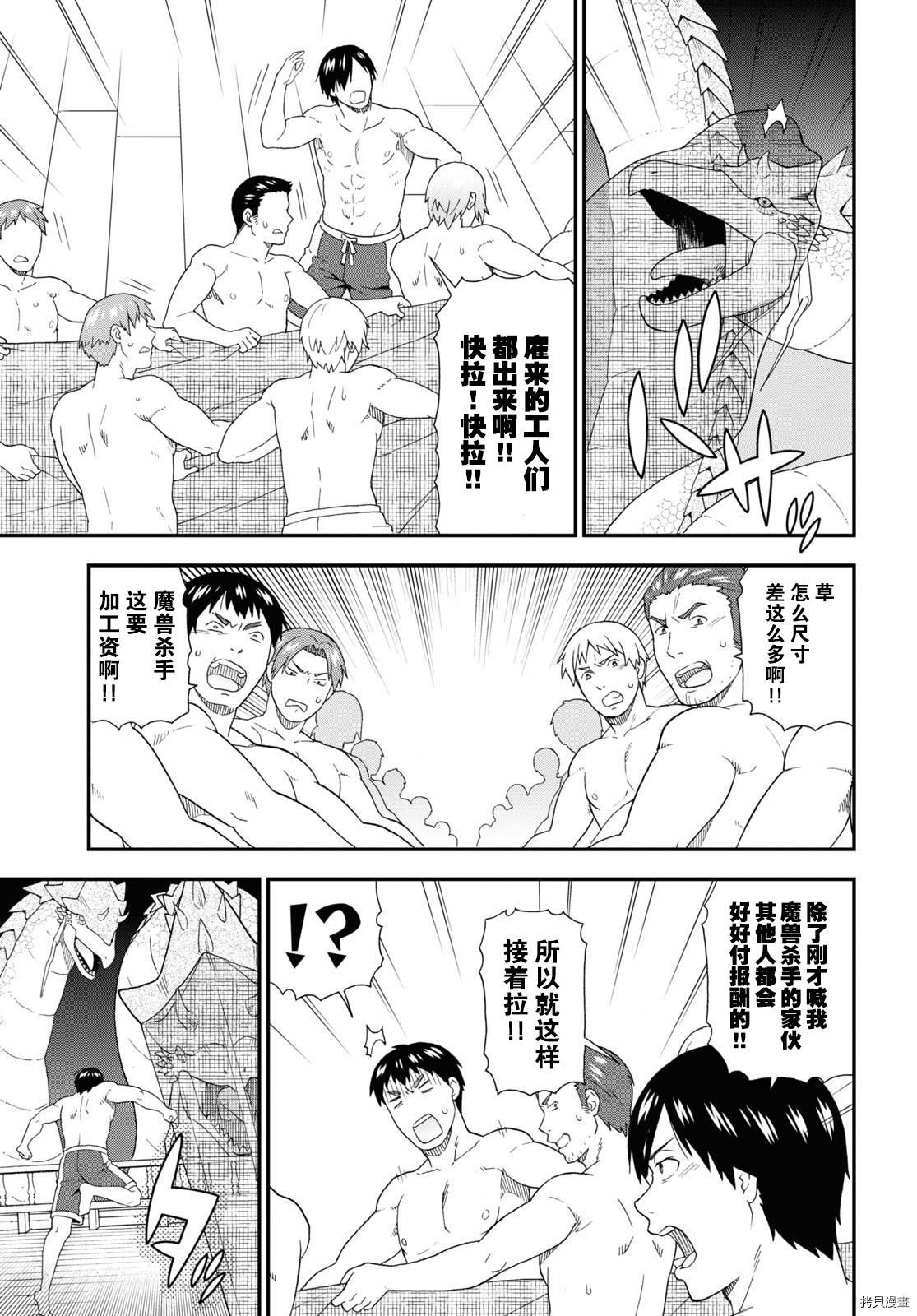 兽道[拷贝漫画]韩漫全集-第41话无删减无遮挡章节图片 