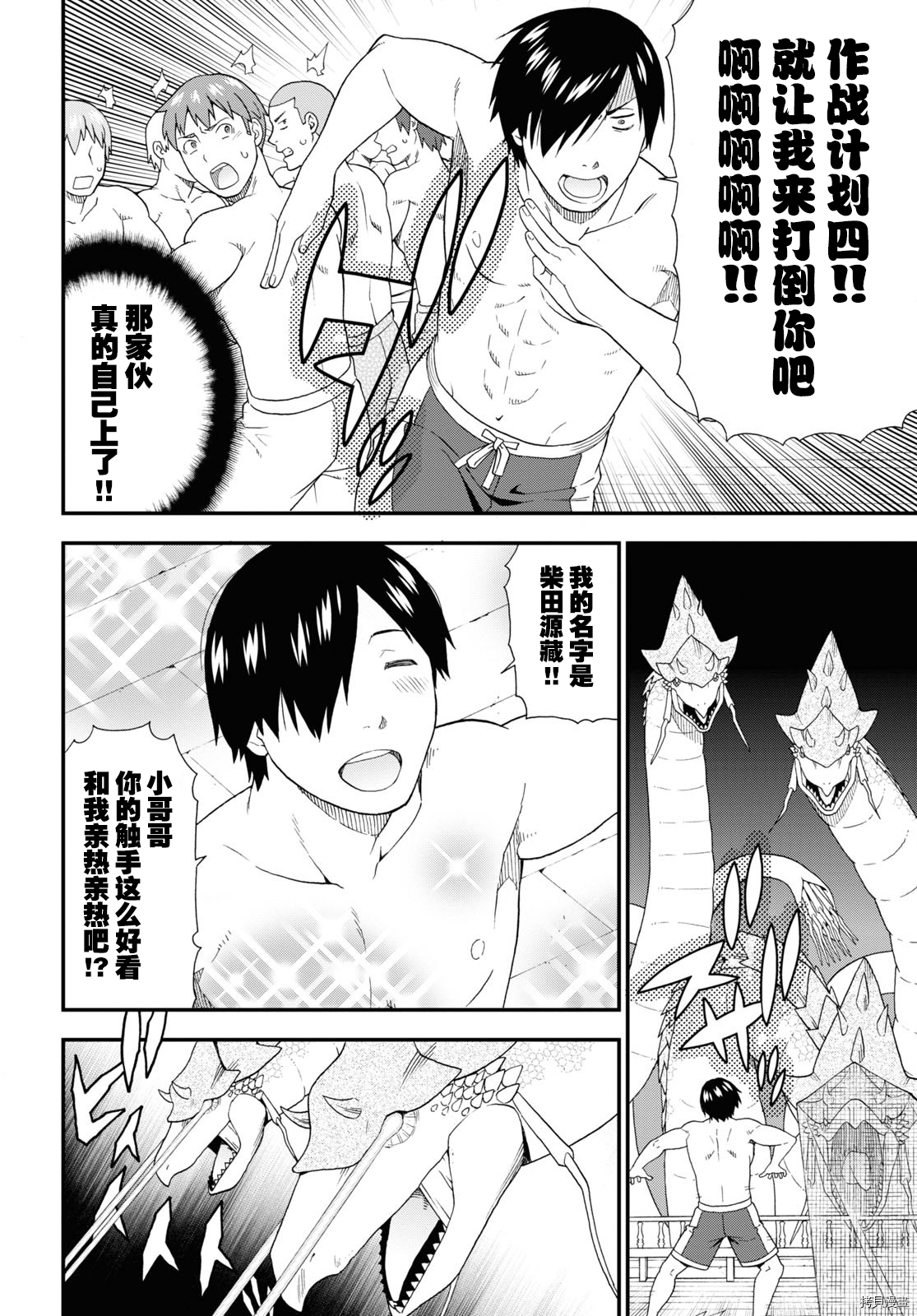 兽道[拷贝漫画]韩漫全集-第41话无删减无遮挡章节图片 