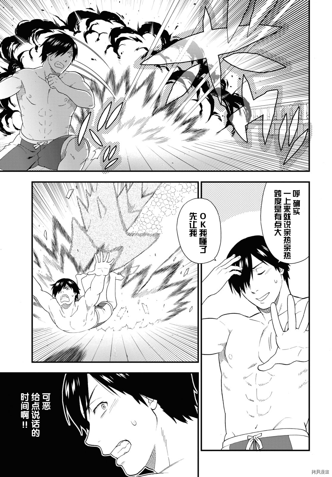 兽道[拷贝漫画]韩漫全集-第41话无删减无遮挡章节图片 