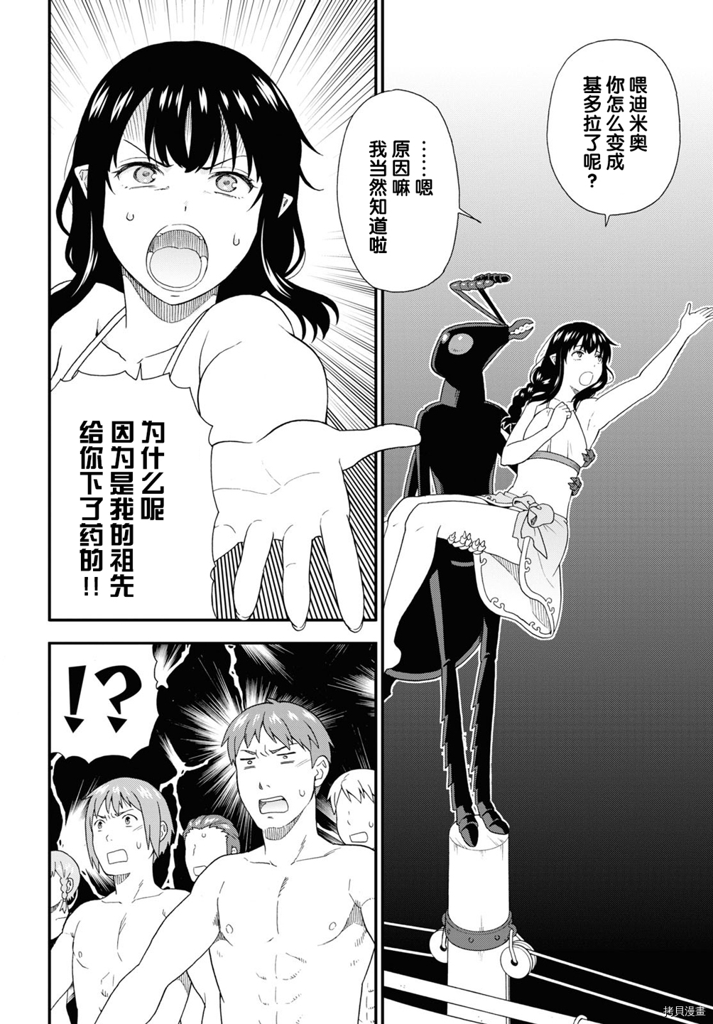 兽道[拷贝漫画]韩漫全集-第41话无删减无遮挡章节图片 