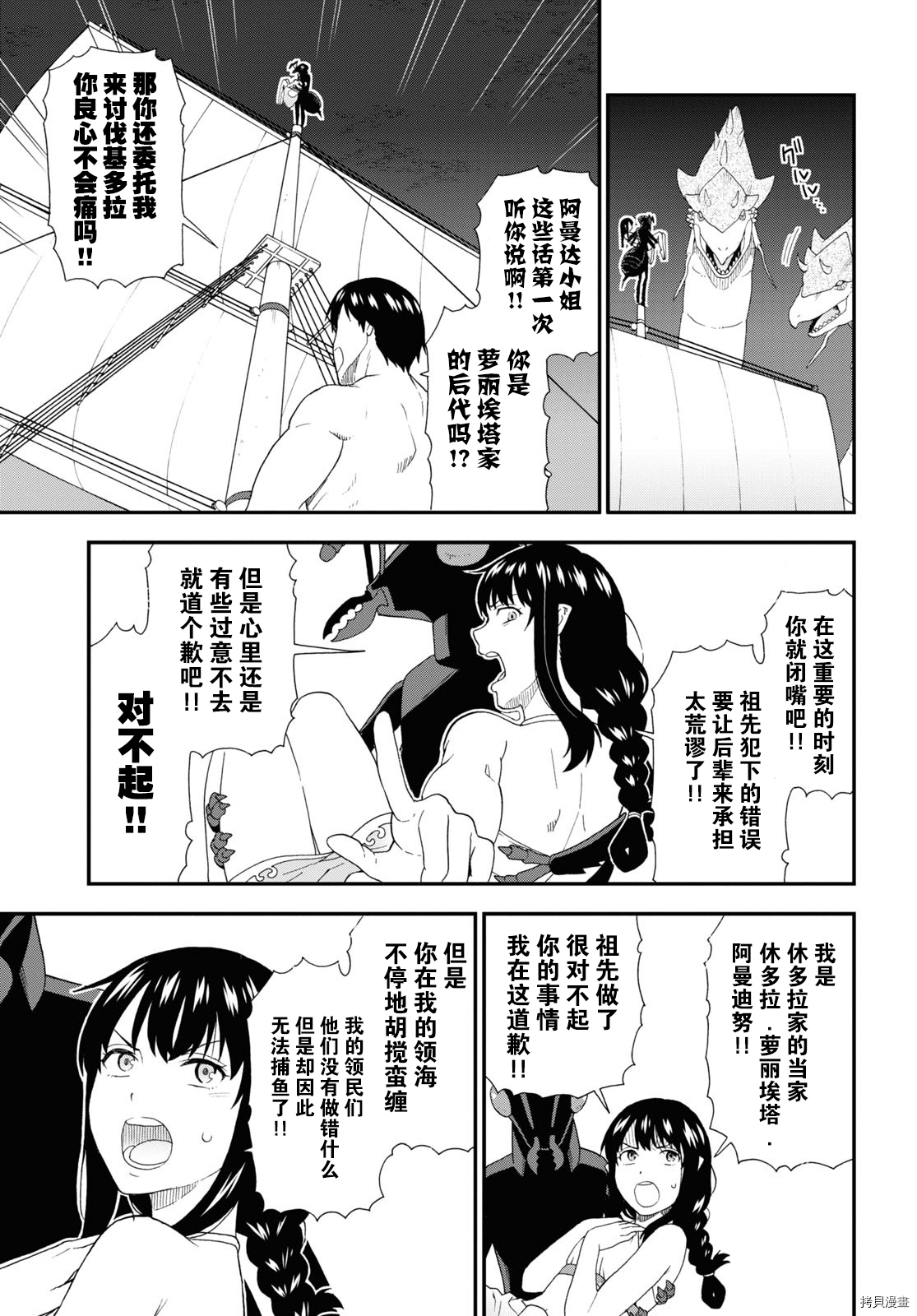 兽道[拷贝漫画]韩漫全集-第41话无删减无遮挡章节图片 