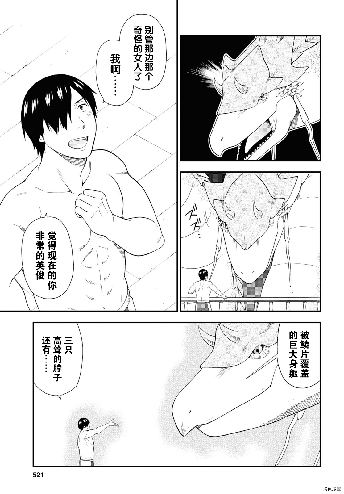 兽道[拷贝漫画]韩漫全集-第41话无删减无遮挡章节图片 