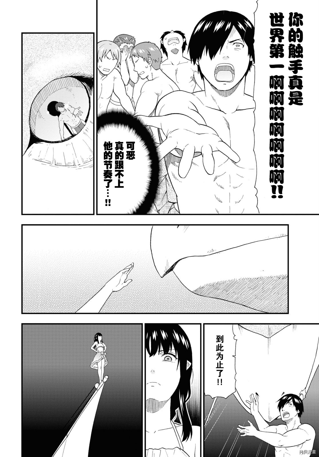兽道[拷贝漫画]韩漫全集-第41话无删减无遮挡章节图片 