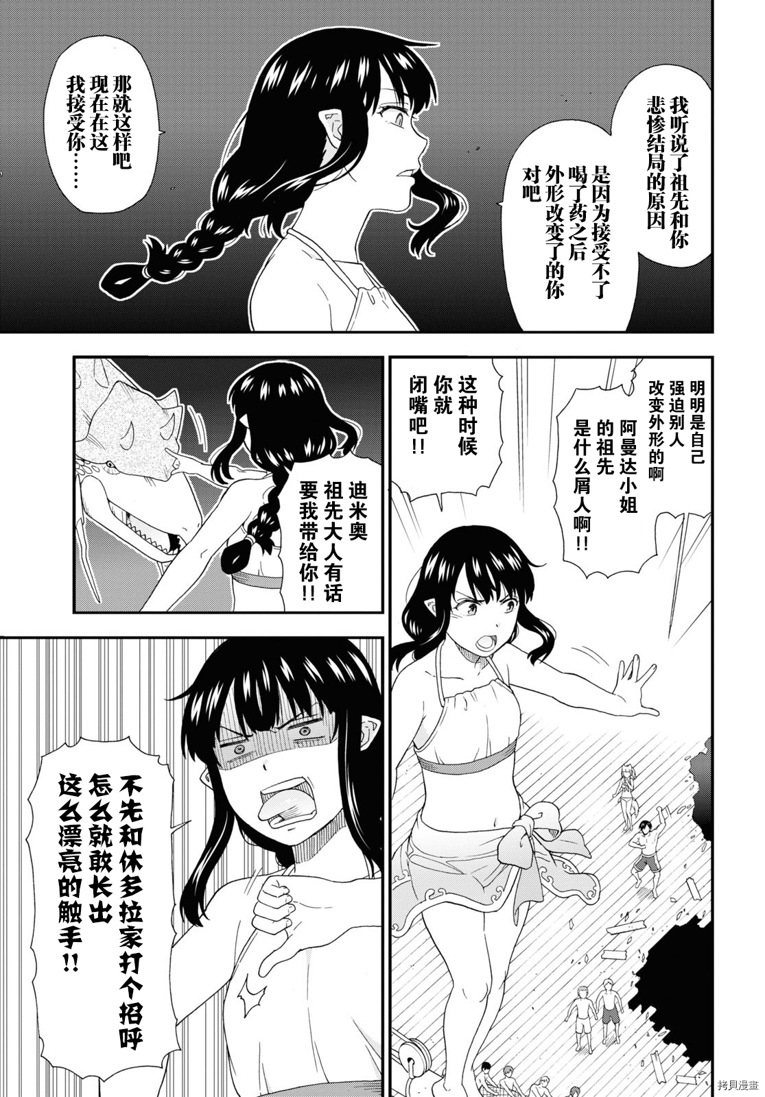 兽道[拷贝漫画]韩漫全集-第41话无删减无遮挡章节图片 