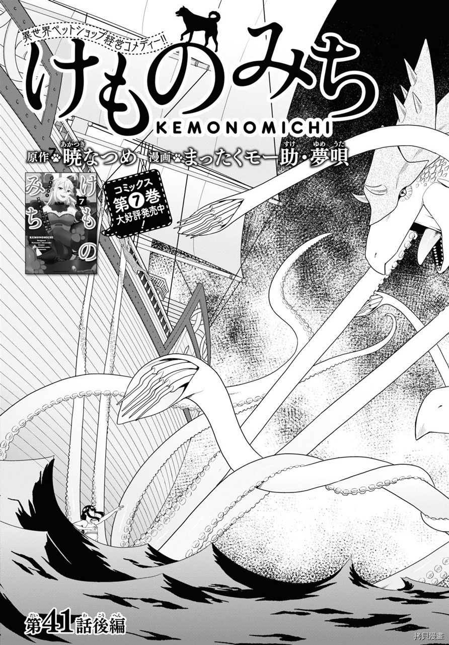 兽道[拷贝漫画]韩漫全集-第41.5话无删减无遮挡章节图片 