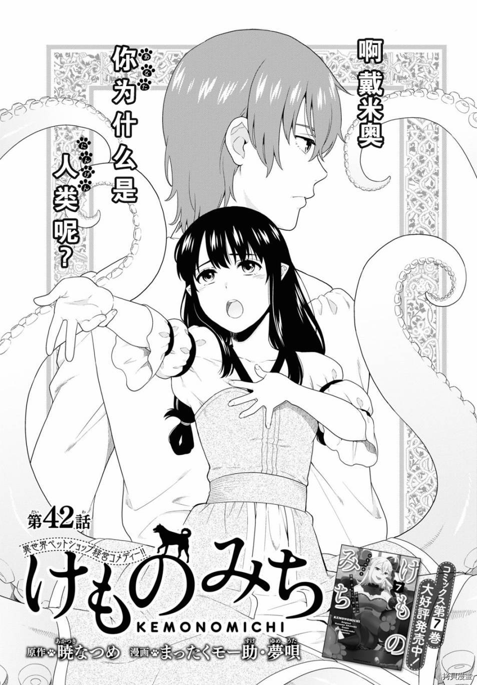 兽道[拷贝漫画]韩漫全集-第42话无删减无遮挡章节图片 