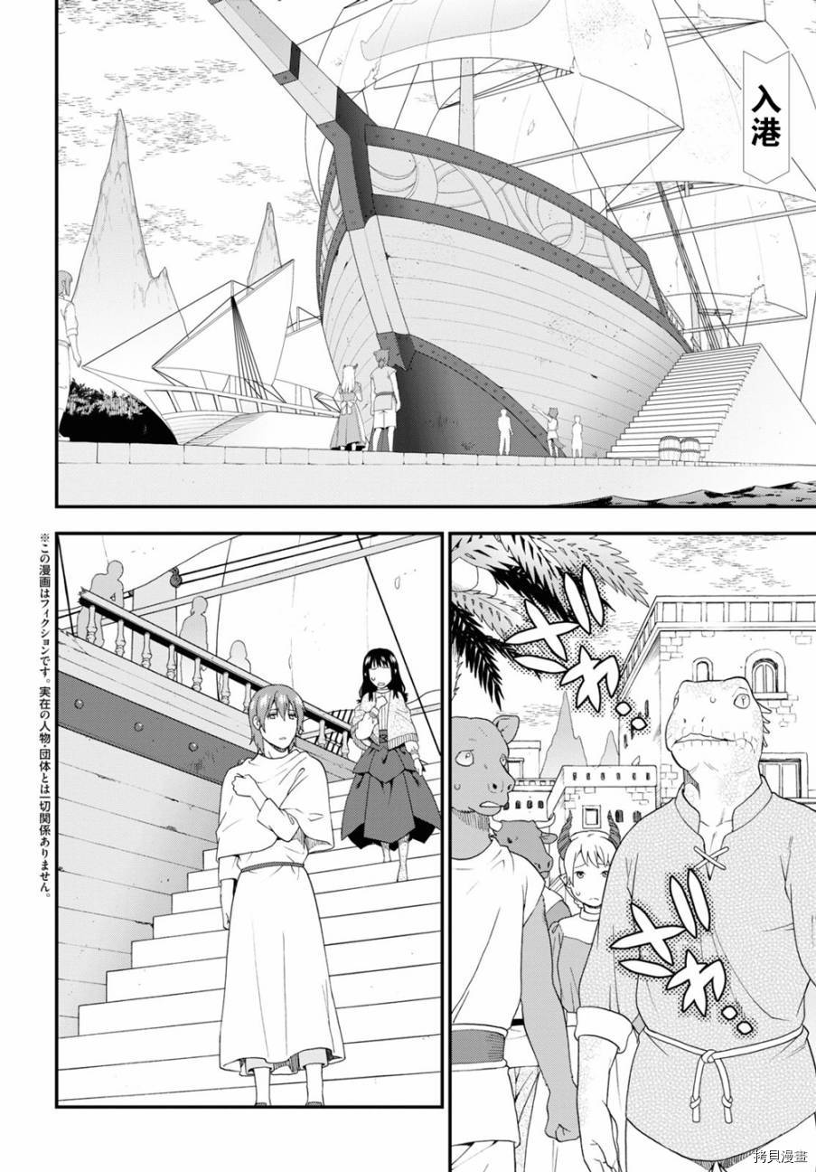 兽道[拷贝漫画]韩漫全集-第42话无删减无遮挡章节图片 