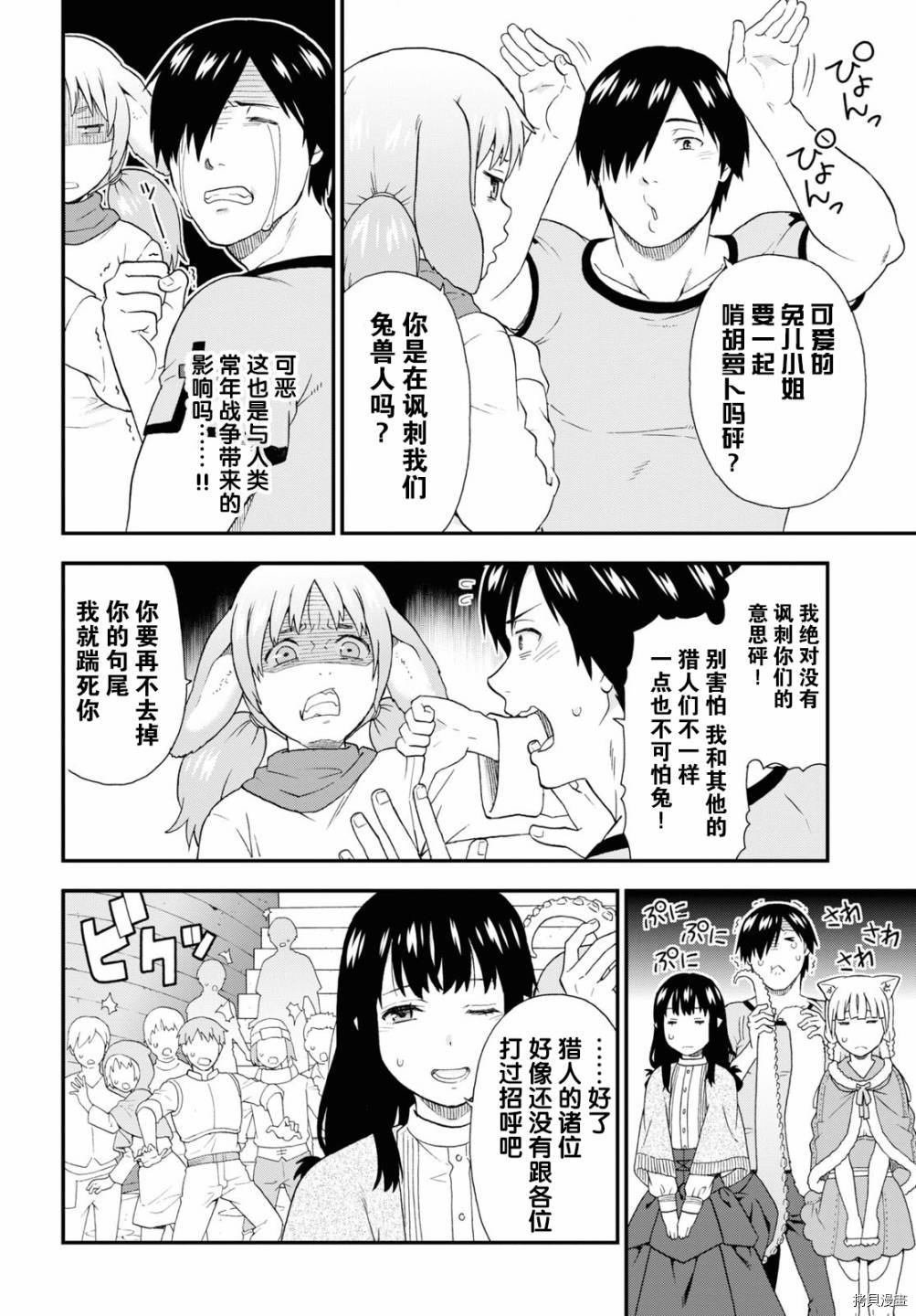 兽道[拷贝漫画]韩漫全集-第42话无删减无遮挡章节图片 