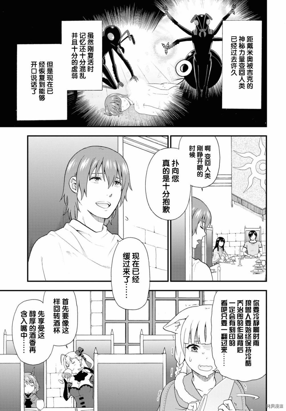 兽道[拷贝漫画]韩漫全集-第42话无删减无遮挡章节图片 