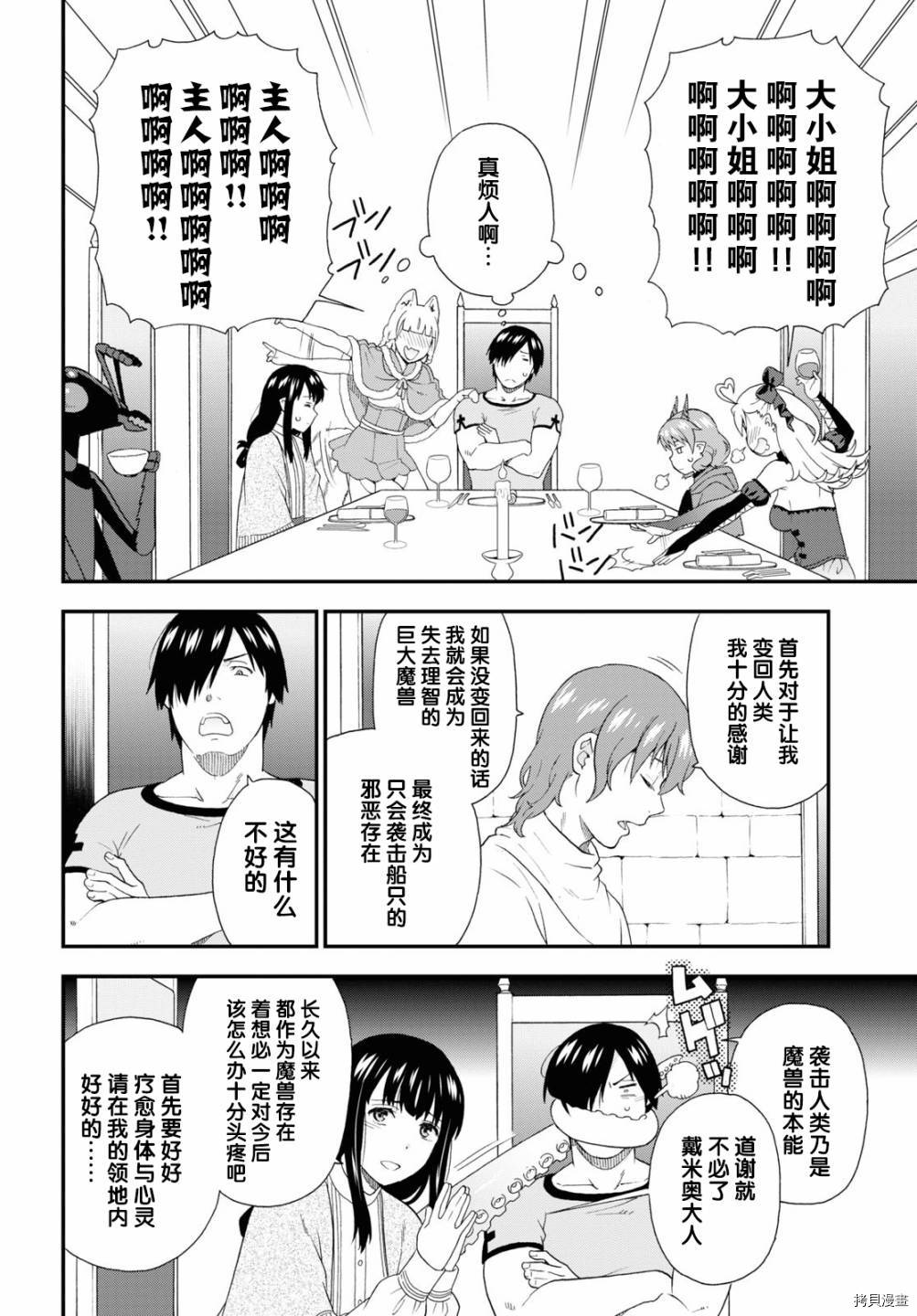 兽道[拷贝漫画]韩漫全集-第42话无删减无遮挡章节图片 