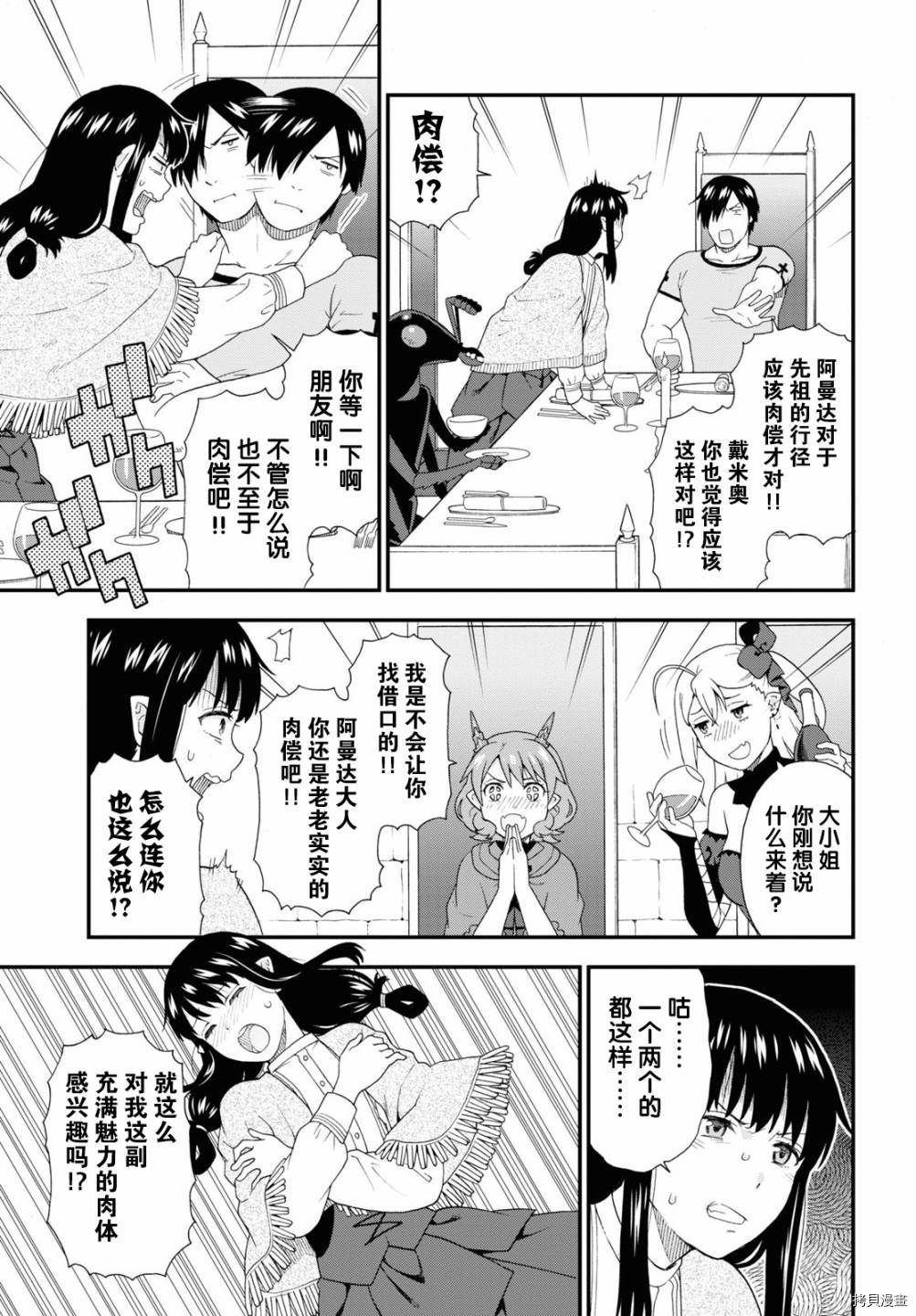 兽道[拷贝漫画]韩漫全集-第42话无删减无遮挡章节图片 