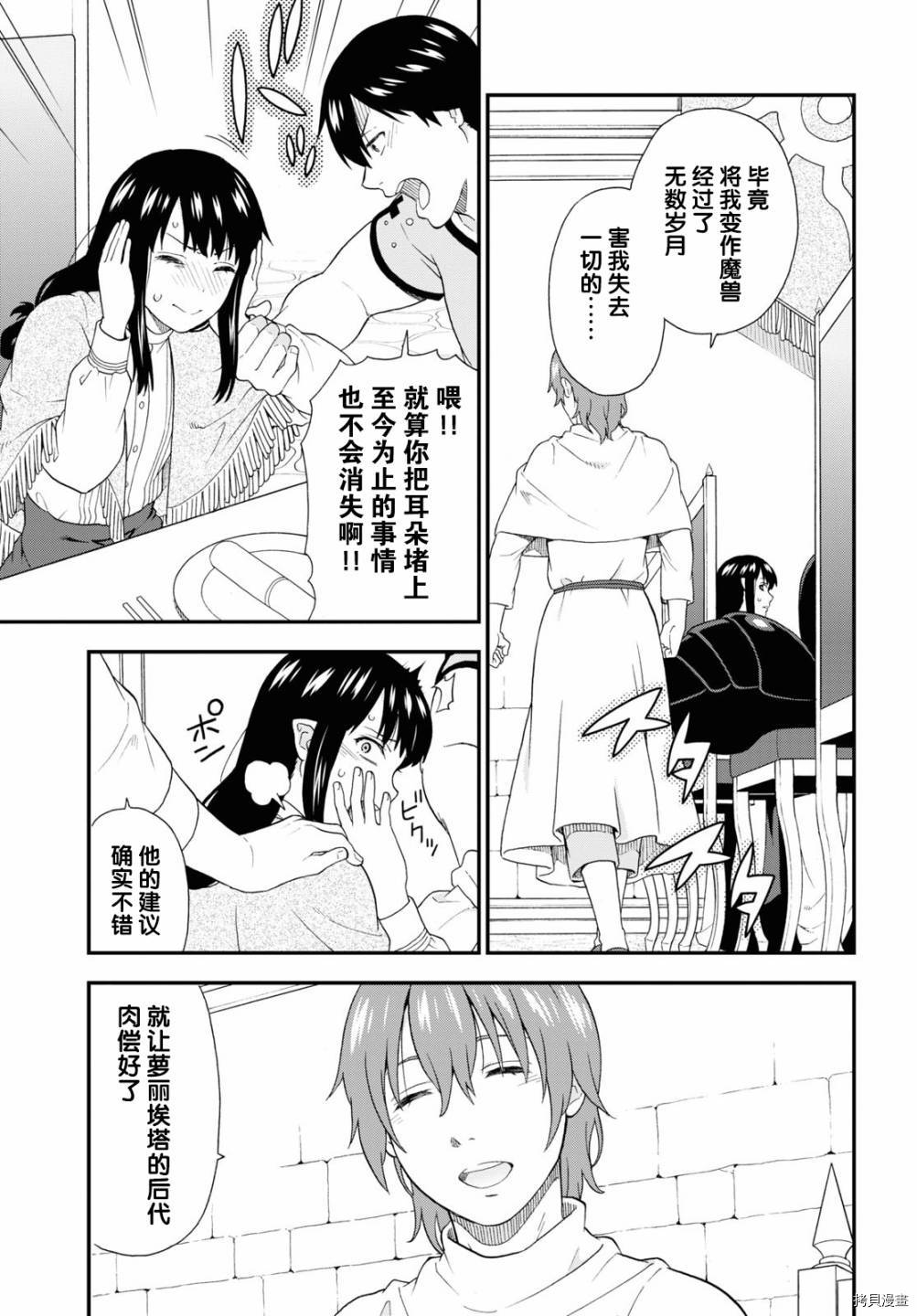 兽道[拷贝漫画]韩漫全集-第42话无删减无遮挡章节图片 