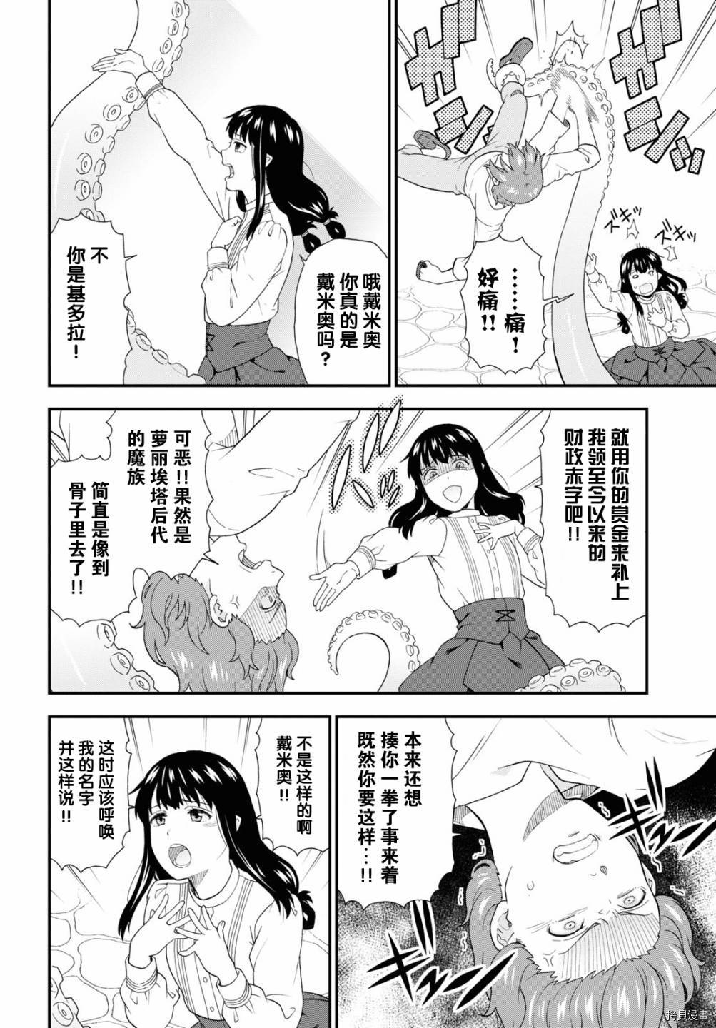兽道[拷贝漫画]韩漫全集-第42话无删减无遮挡章节图片 