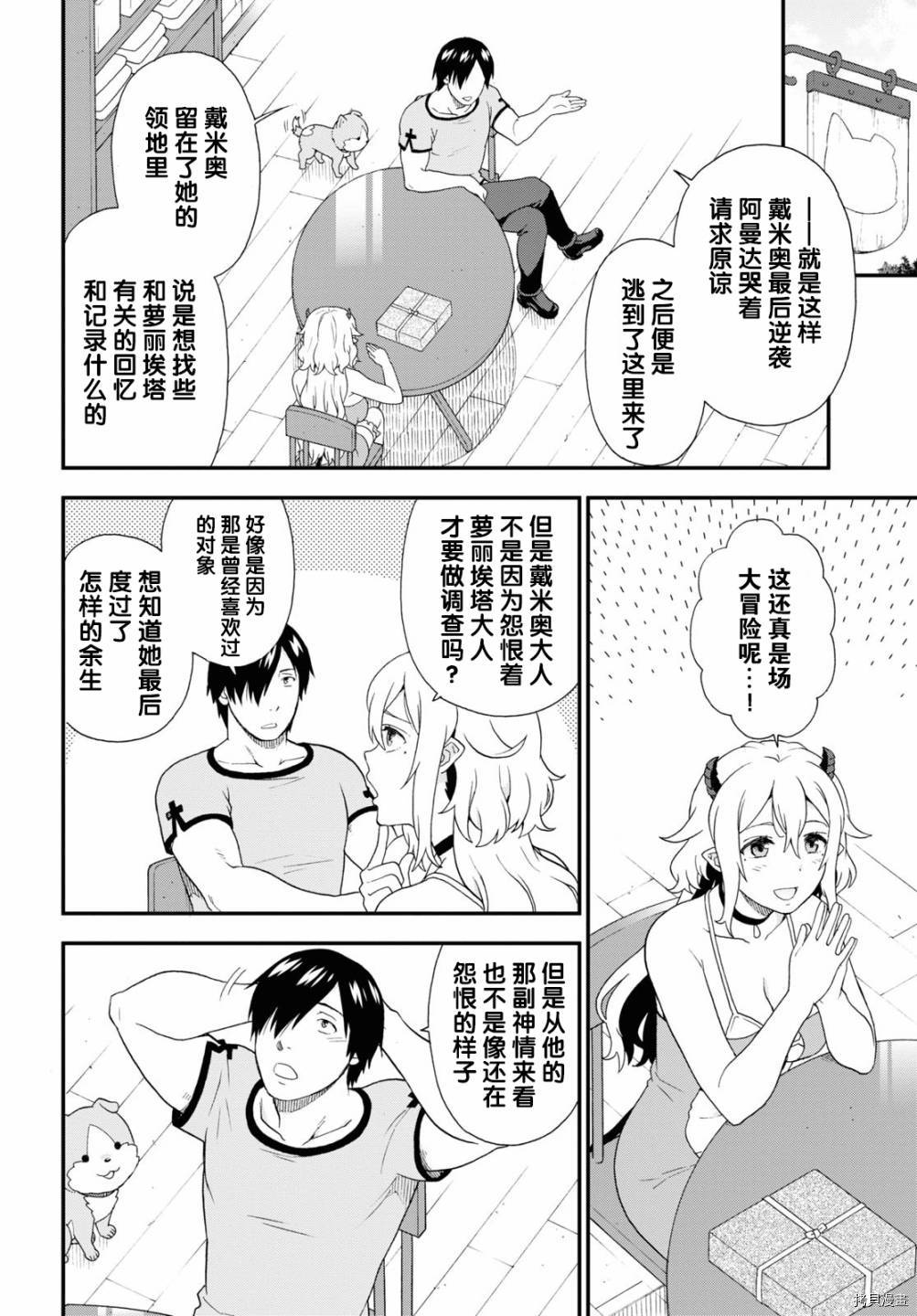 兽道[拷贝漫画]韩漫全集-第42话无删减无遮挡章节图片 