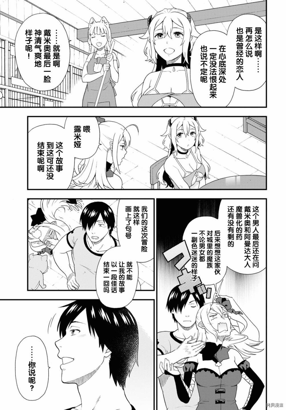 兽道[拷贝漫画]韩漫全集-第42话无删减无遮挡章节图片 