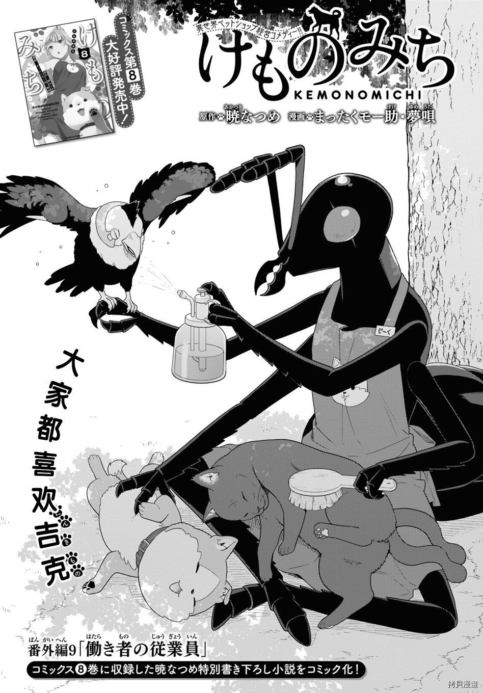 兽道[拷贝漫画]韩漫全集-番外09无删减无遮挡章节图片 