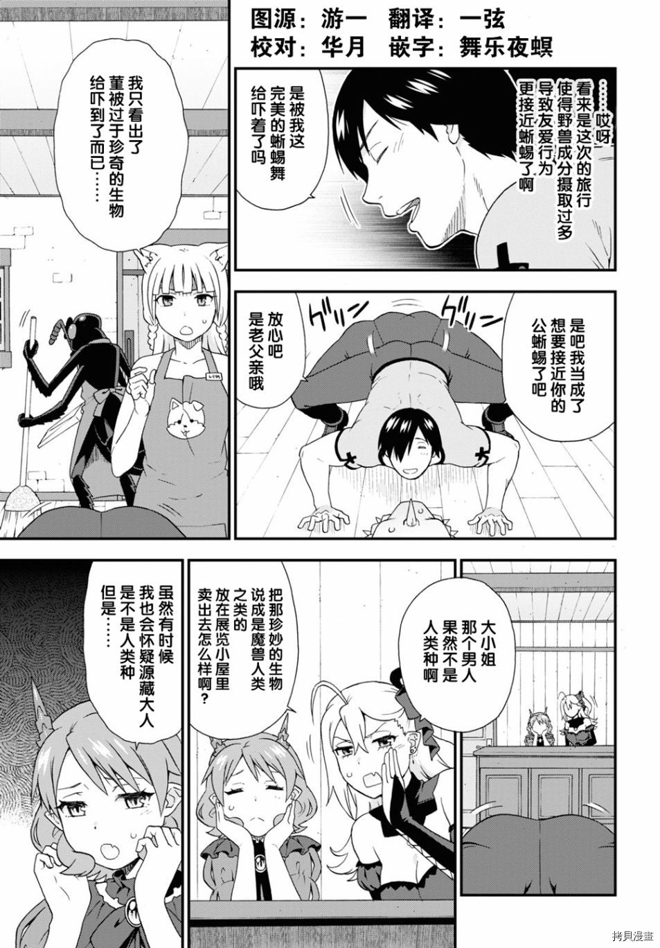 兽道[拷贝漫画]韩漫全集-番外09无删减无遮挡章节图片 