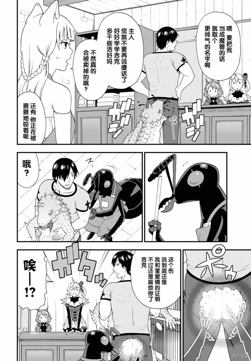 兽道[拷贝漫画]韩漫全集-番外09无删减无遮挡章节图片 