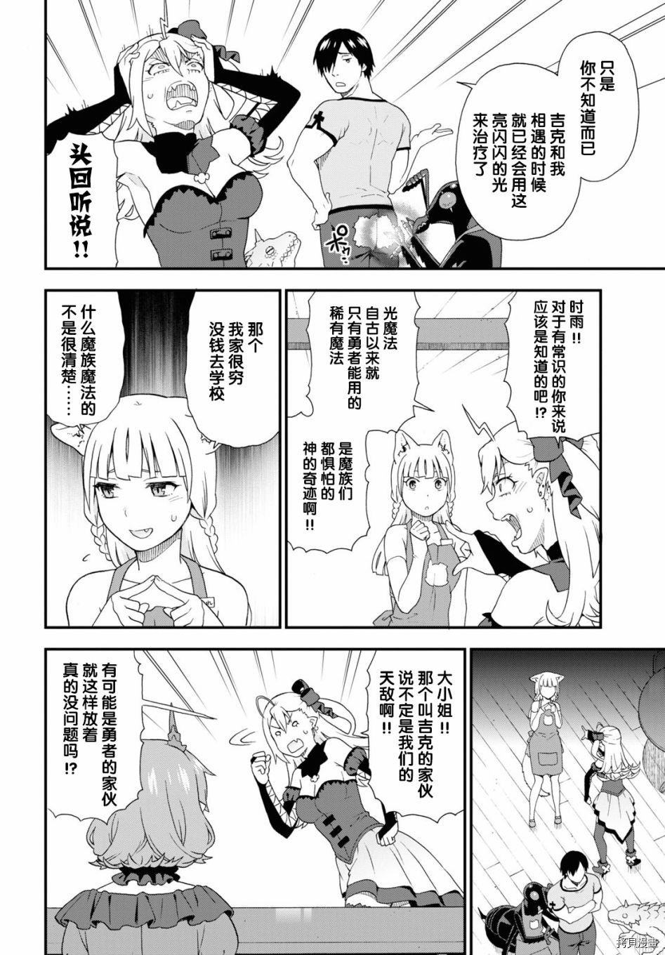 兽道[拷贝漫画]韩漫全集-番外09无删减无遮挡章节图片 