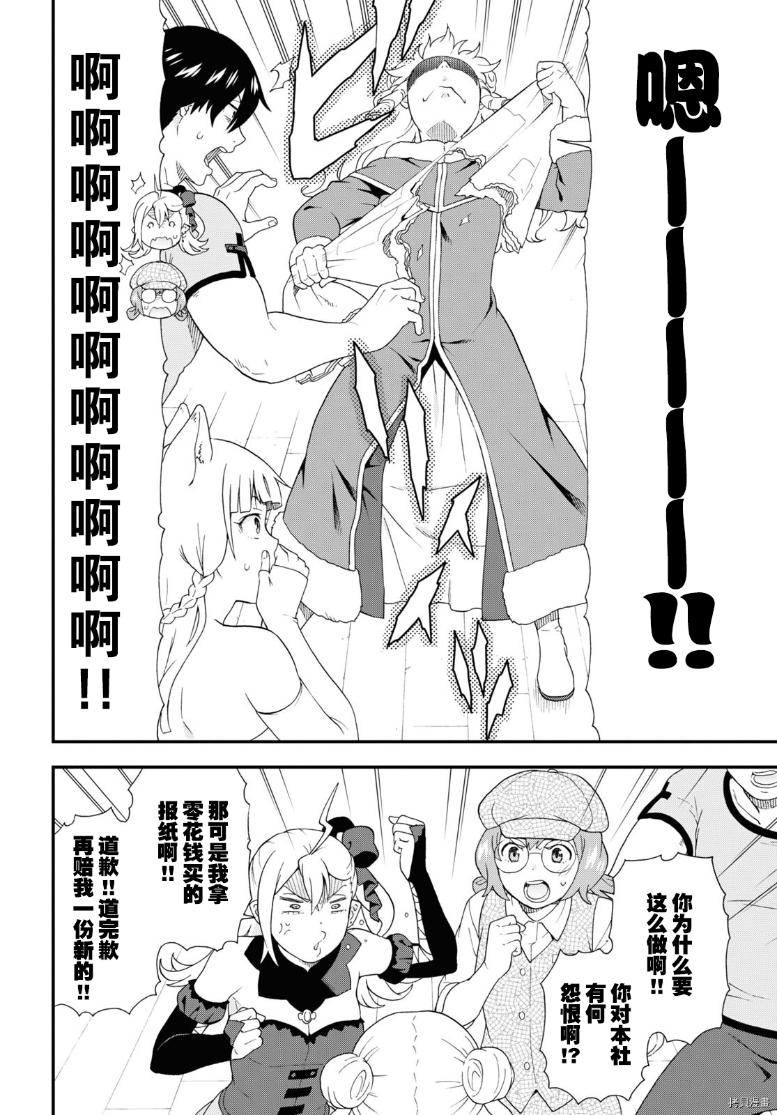 兽道[拷贝漫画]韩漫全集-第43话无删减无遮挡章节图片 