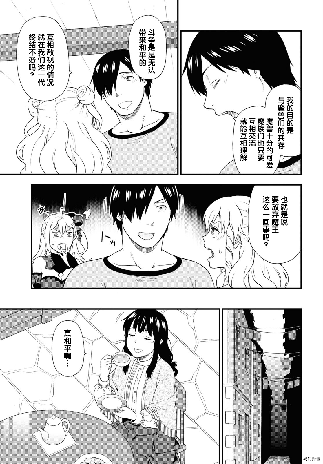 兽道[拷贝漫画]韩漫全集-第43话无删减无遮挡章节图片 