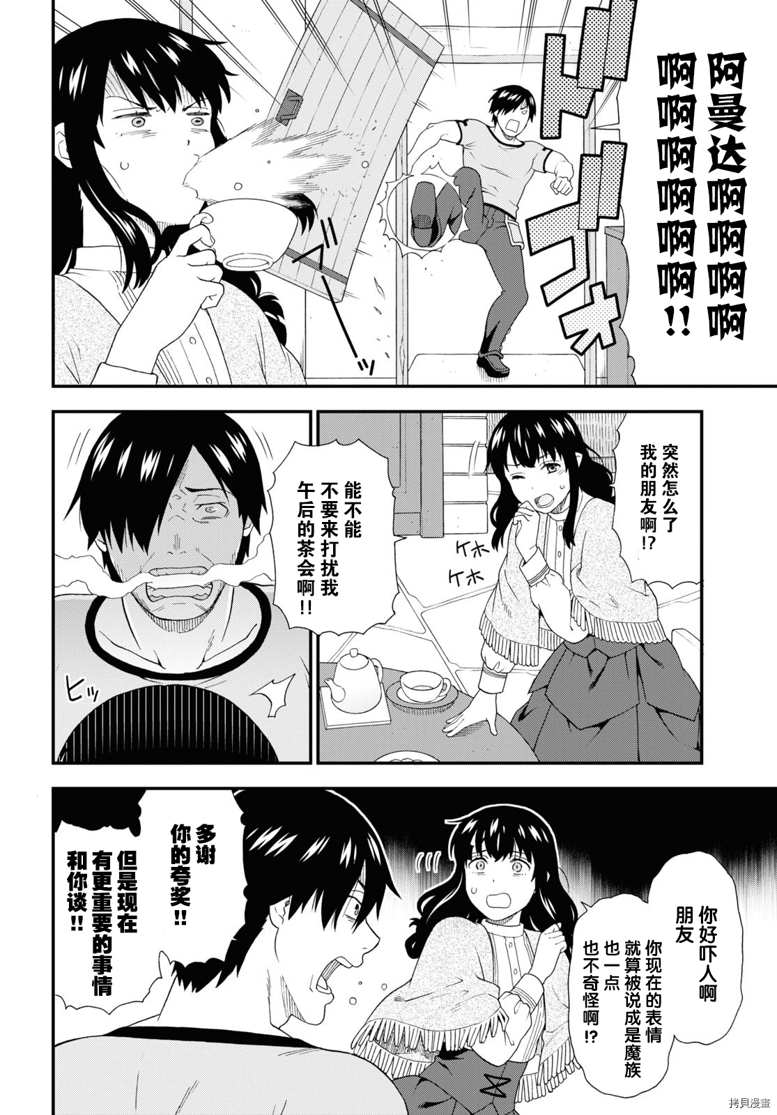 兽道[拷贝漫画]韩漫全集-第43话无删减无遮挡章节图片 