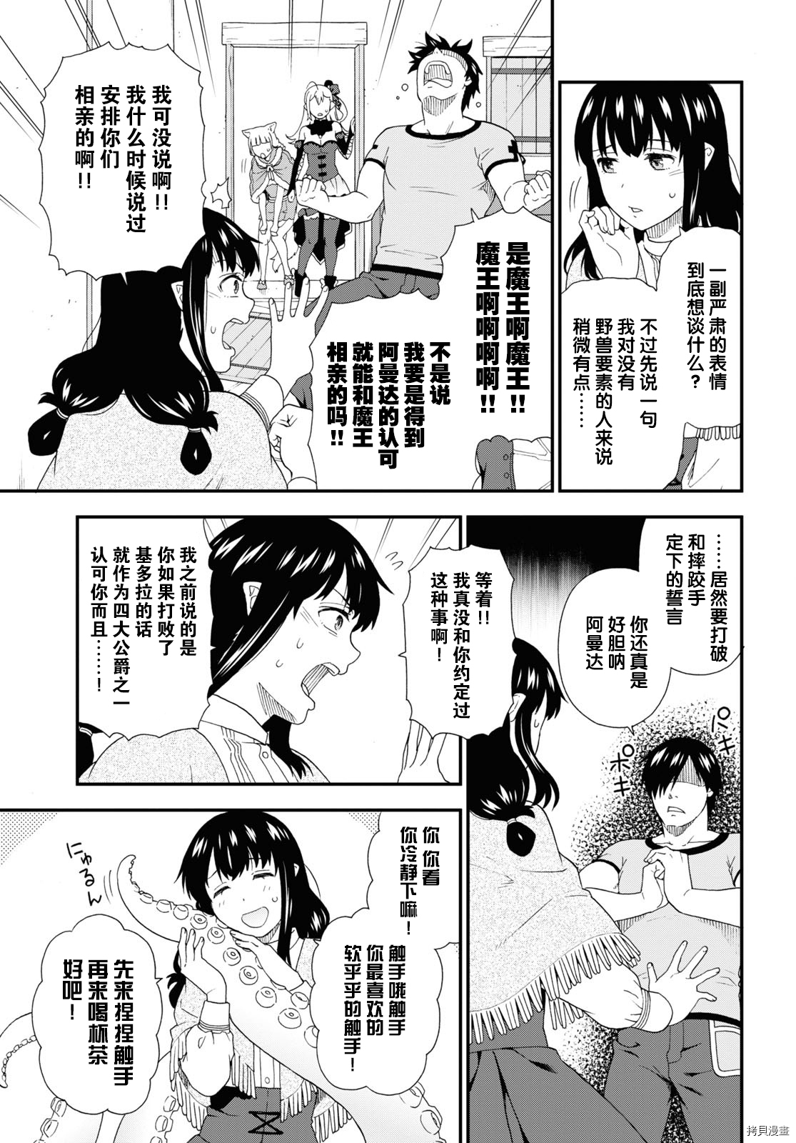 兽道[拷贝漫画]韩漫全集-第43话无删减无遮挡章节图片 
