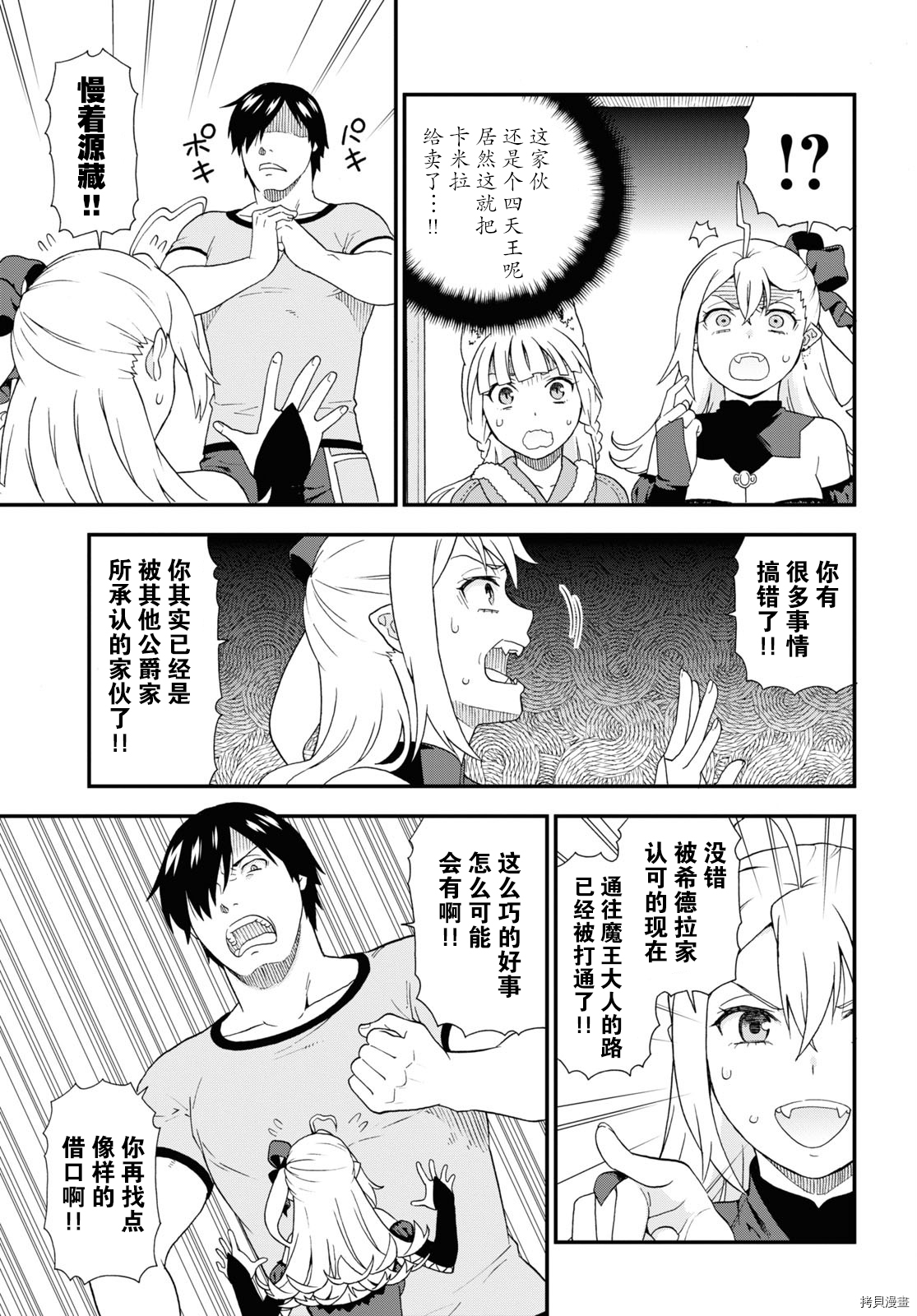 兽道[拷贝漫画]韩漫全集-第43话无删减无遮挡章节图片 