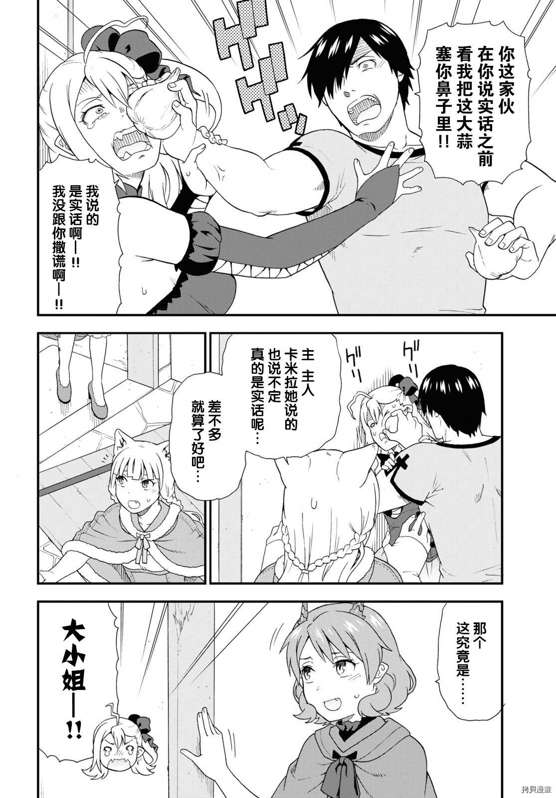 兽道[拷贝漫画]韩漫全集-第43话无删减无遮挡章节图片 