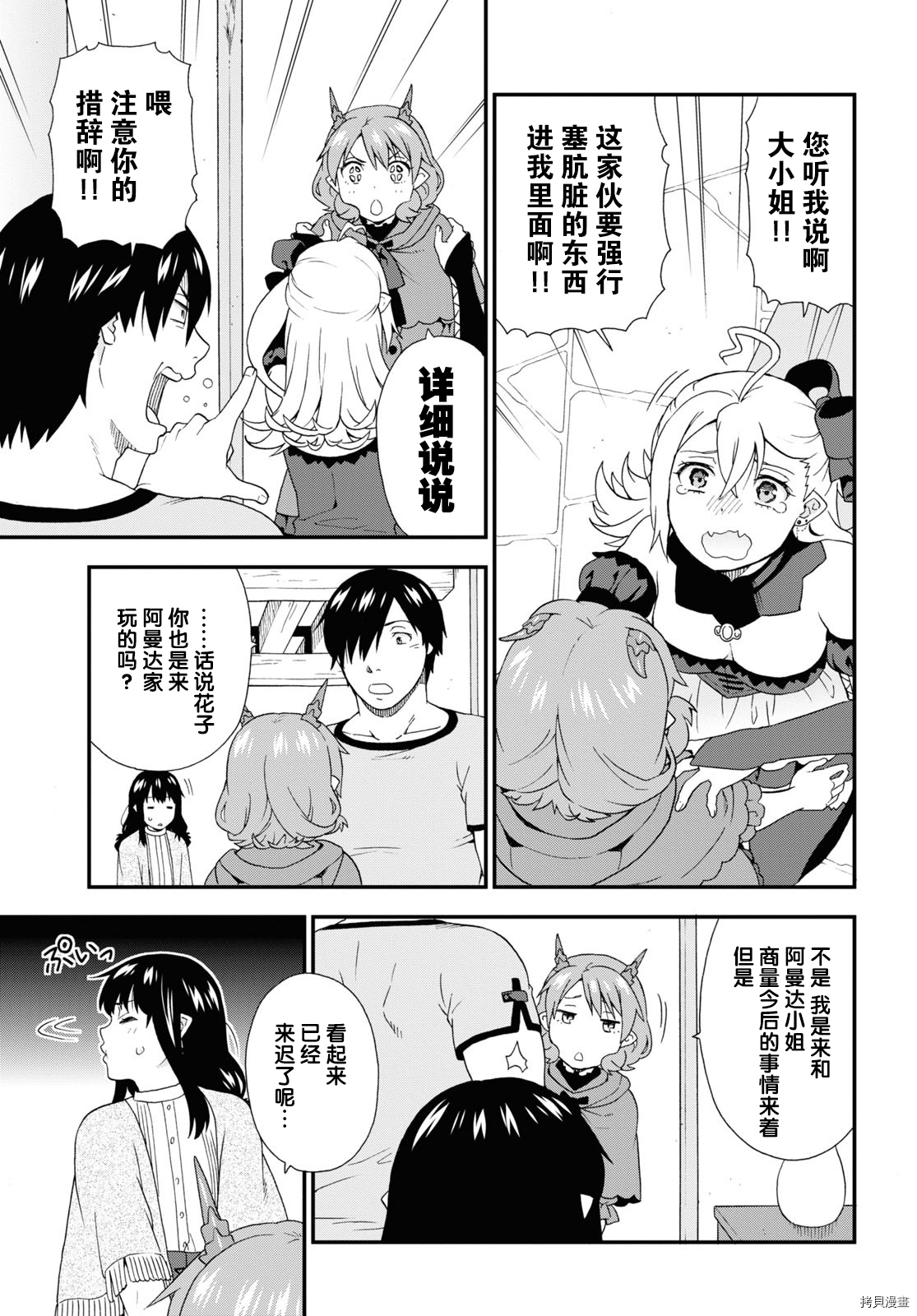 兽道[拷贝漫画]韩漫全集-第43话无删减无遮挡章节图片 