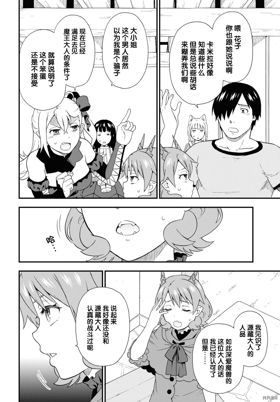 兽道[拷贝漫画]韩漫全集-第43话无删减无遮挡章节图片 