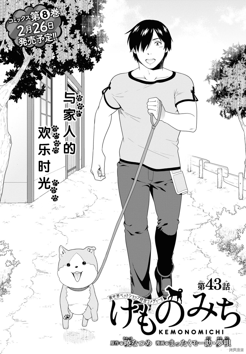 兽道[拷贝漫画]韩漫全集-第43话无删减无遮挡章节图片 
