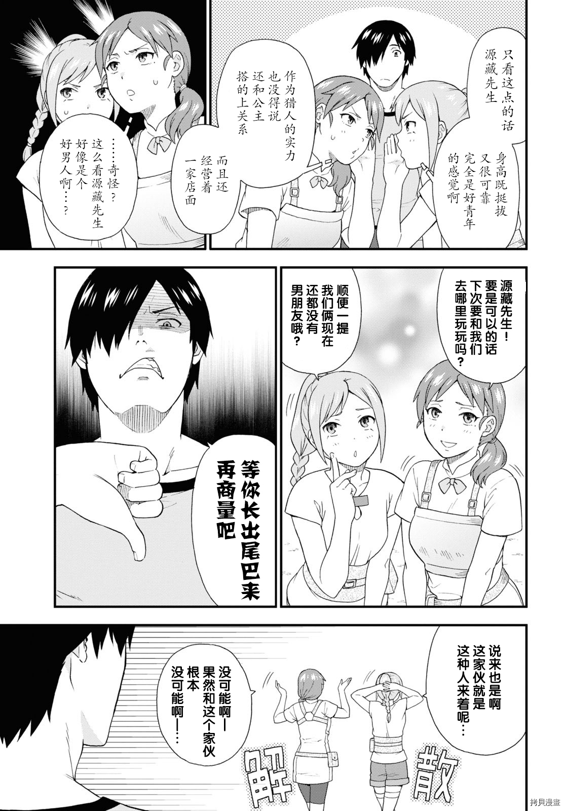 兽道[拷贝漫画]韩漫全集-第43话无删减无遮挡章节图片 