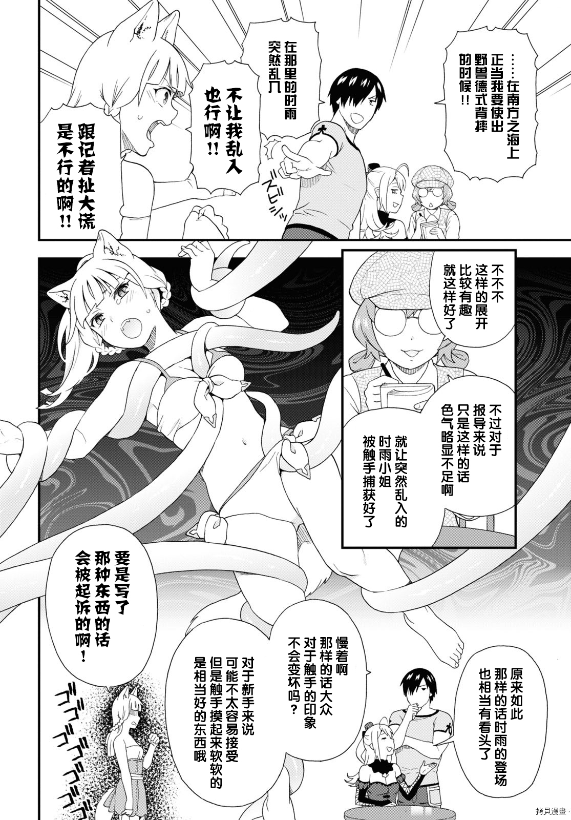 兽道[拷贝漫画]韩漫全集-第43话无删减无遮挡章节图片 