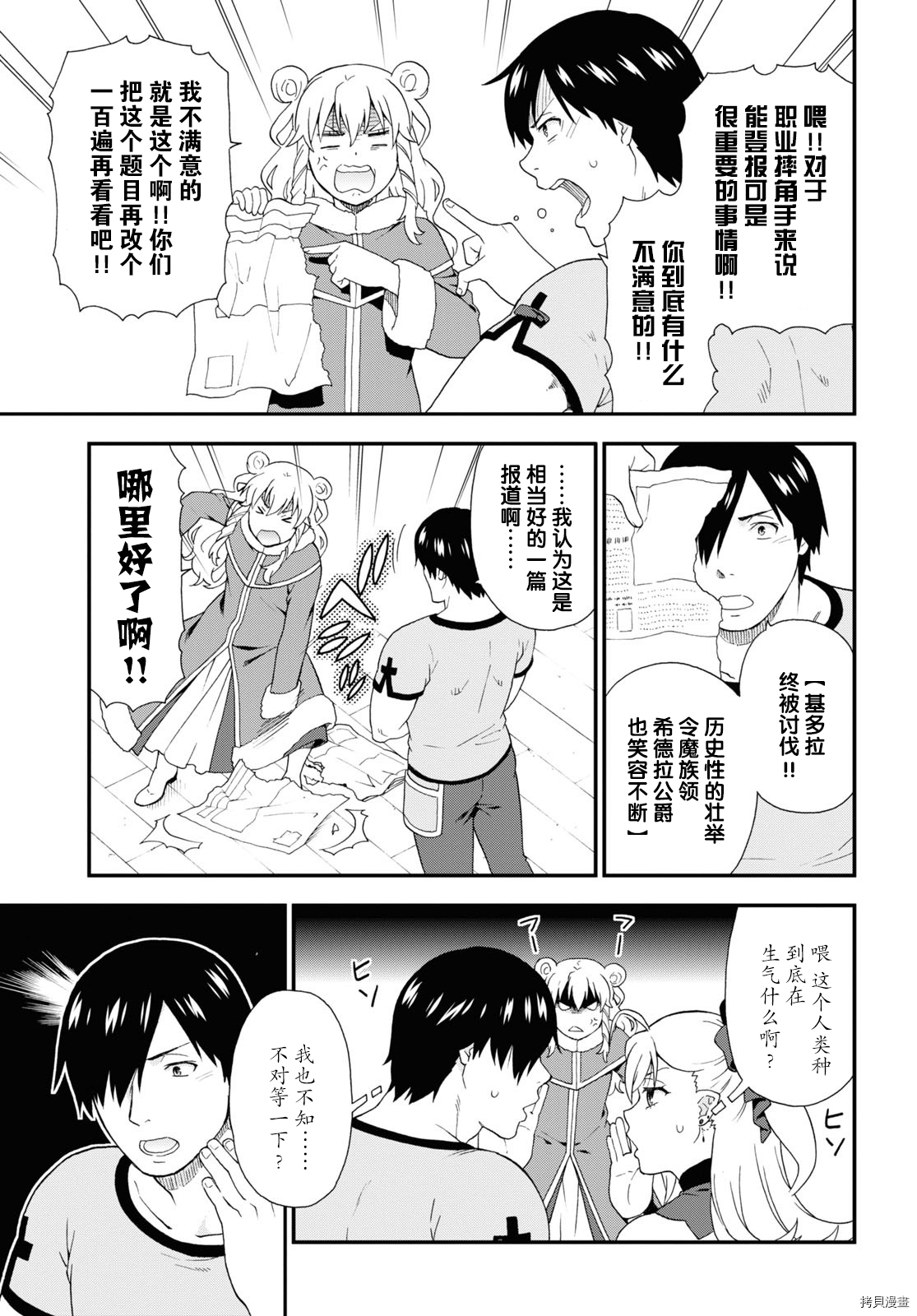 兽道[拷贝漫画]韩漫全集-第43话无删减无遮挡章节图片 