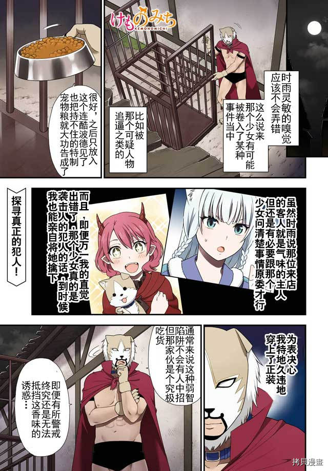 兽道[拷贝漫画]韩漫全集-第05话无删减无遮挡章节图片 