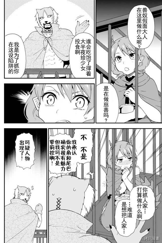 兽道[拷贝漫画]韩漫全集-第05话无删减无遮挡章节图片 