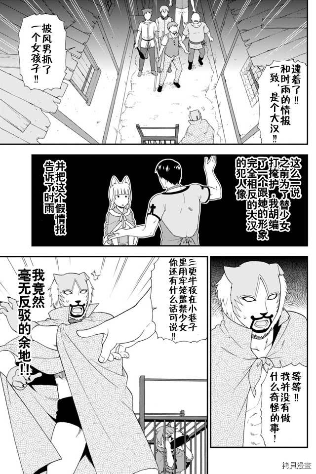 兽道[拷贝漫画]韩漫全集-第05话无删减无遮挡章节图片 
