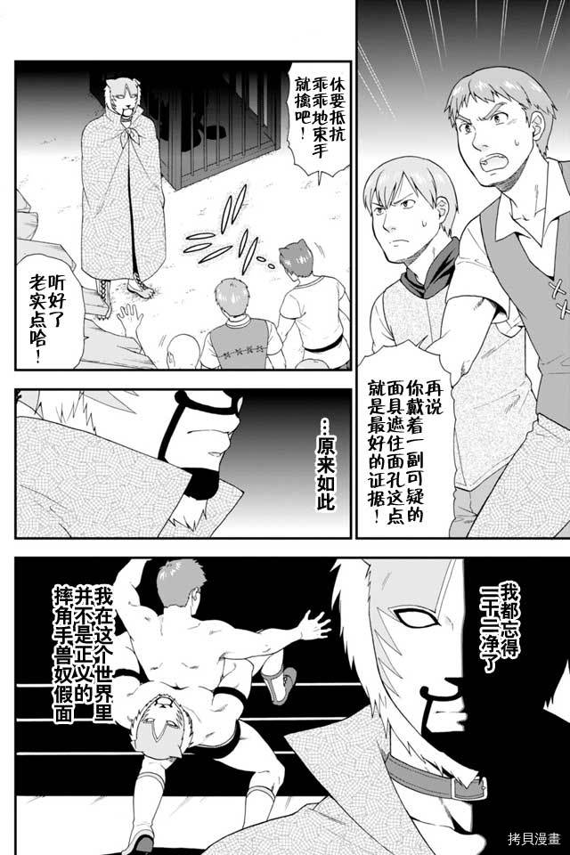兽道[拷贝漫画]韩漫全集-第05话无删减无遮挡章节图片 