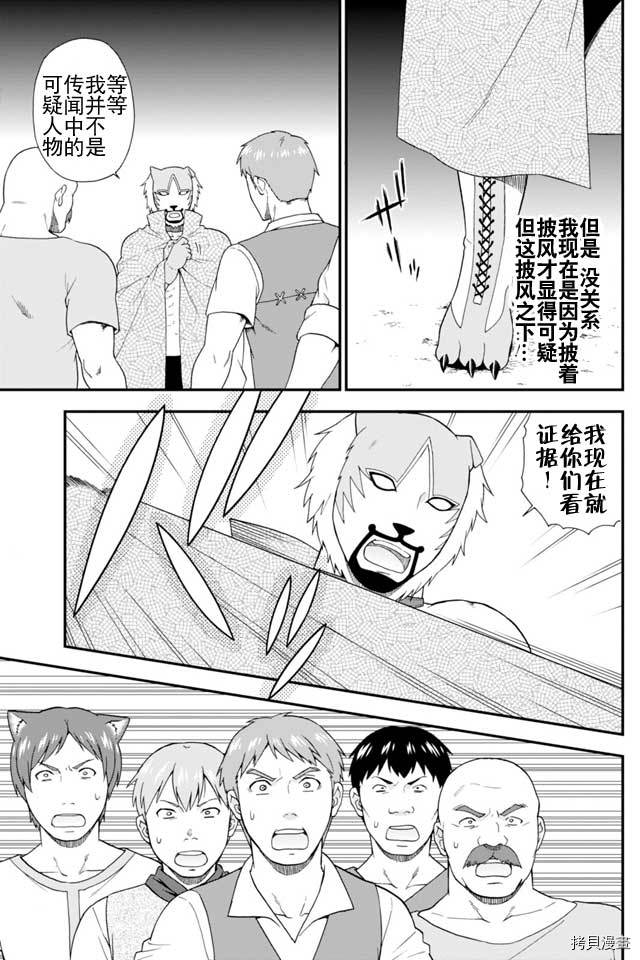兽道[拷贝漫画]韩漫全集-第05话无删减无遮挡章节图片 