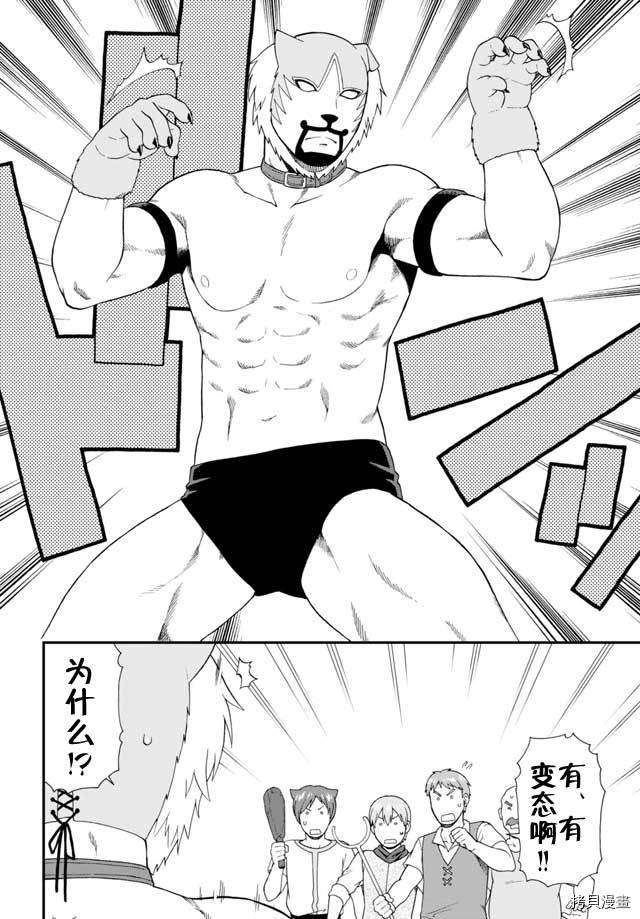 兽道[拷贝漫画]韩漫全集-第05话无删减无遮挡章节图片 
