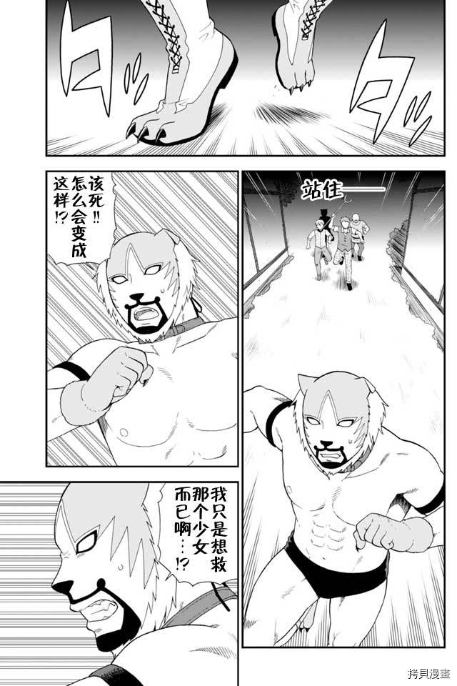 兽道[拷贝漫画]韩漫全集-第05话无删减无遮挡章节图片 