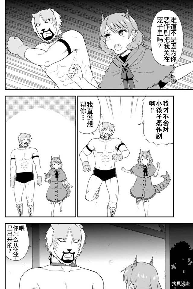 兽道[拷贝漫画]韩漫全集-第05话无删减无遮挡章节图片 