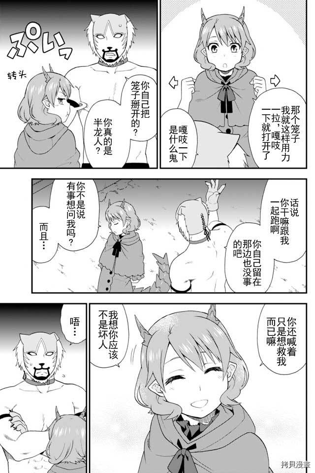 兽道[拷贝漫画]韩漫全集-第05话无删减无遮挡章节图片 